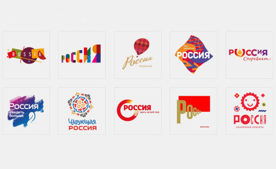 Открыто народное голосование за лучшую концепцию туристического бренда России